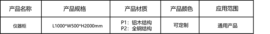 儀器櫃1.png
