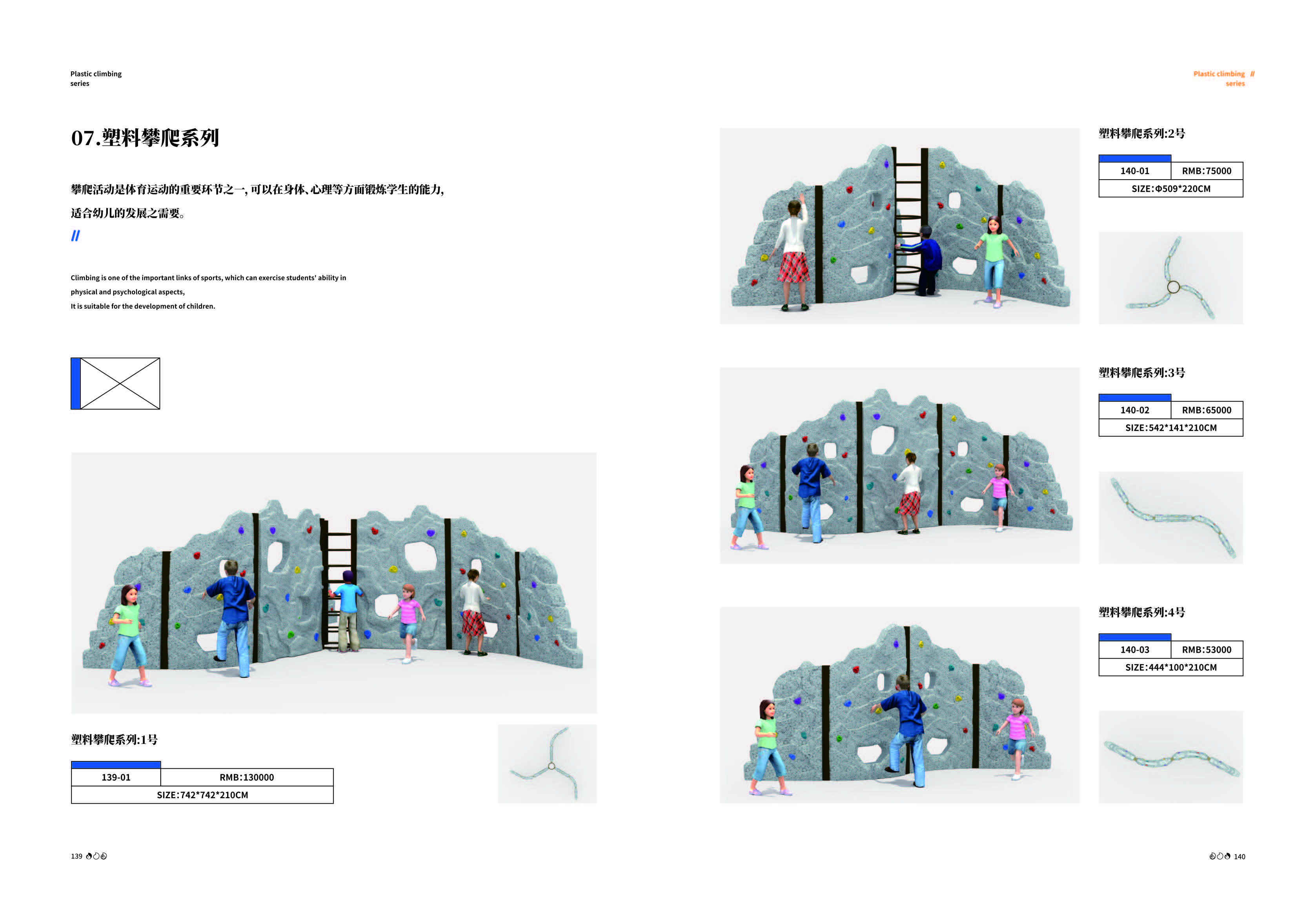 01塑料攀爬系列.jpg